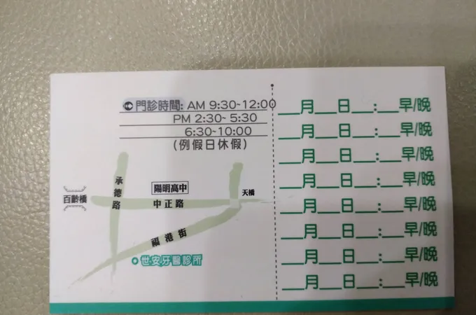 世安牙醫診所 照片