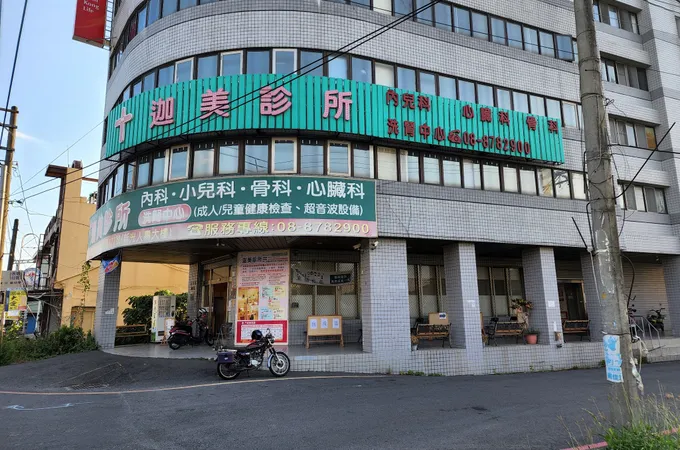 迦美診所 照片 5