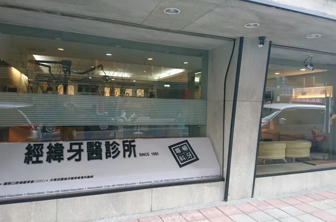 凱健牙醫診所