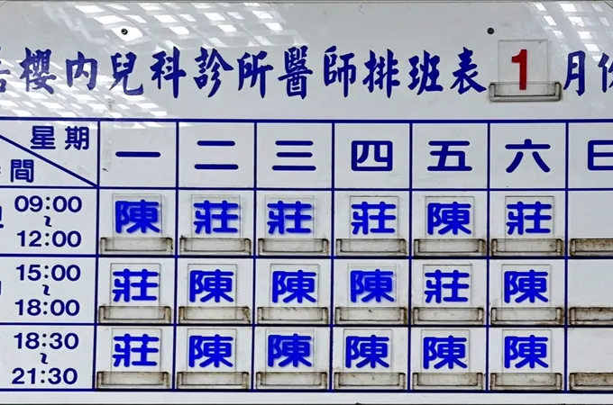 嘉櫻小兒科診所 照片