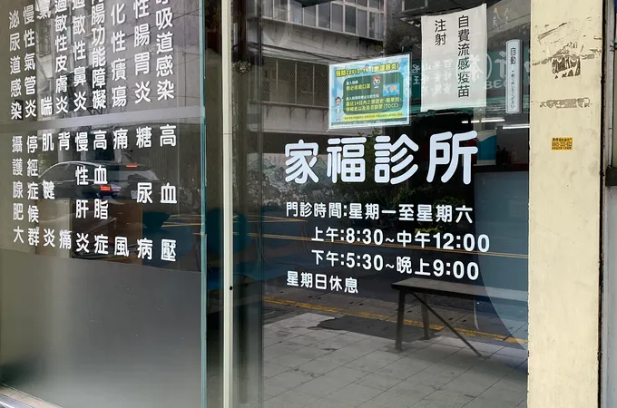 蘇家醫科診所 照片 4