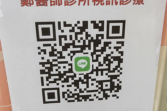 鄭醫師診所 照片