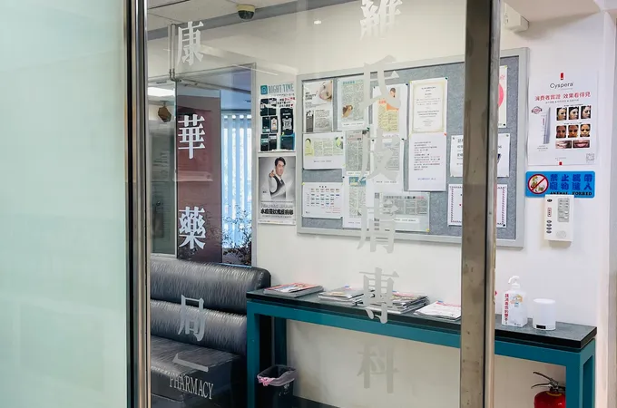 羅氏皮膚科診所 照片