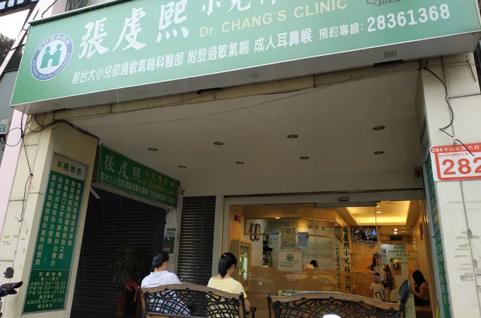 張虔熙小兒科診所 照片