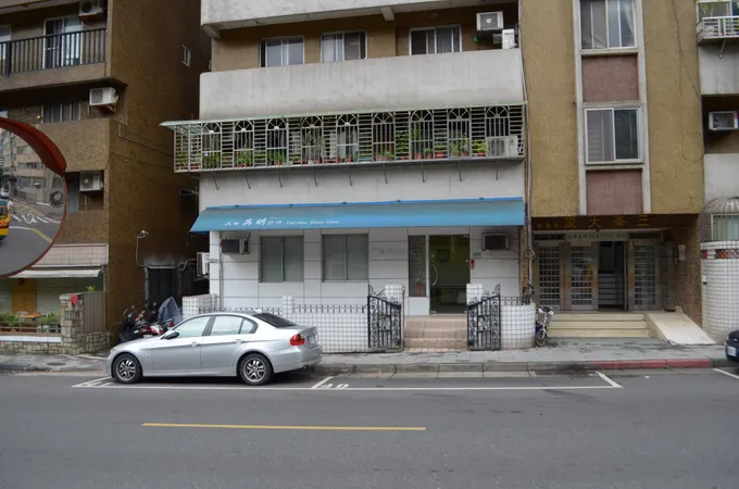 天母英明診所 照片 5