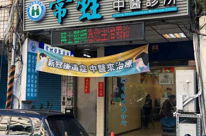 常甡中醫診所 照片 5
