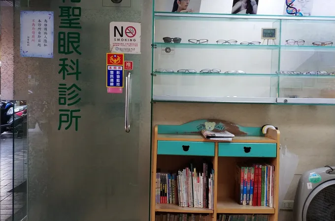 祐聖眼科診所 照片