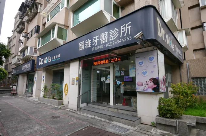 維育牙醫診所 照片 4