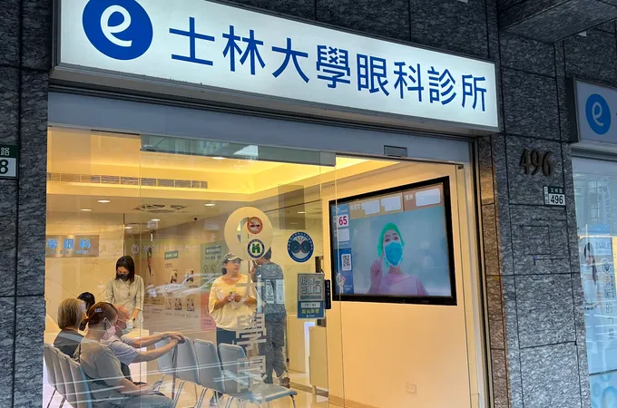 士林大學眼科診所 照片