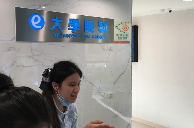 士林大學眼科診所 照片