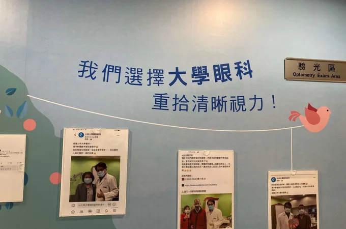 士林大學眼科診所 照片