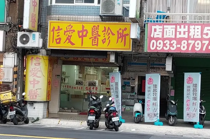 信愛中醫診所 照片 7