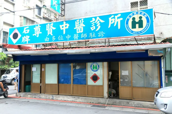 石牌尊賢中醫診所 照片 7