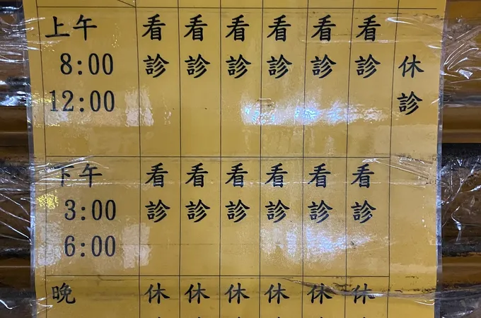 張晉豪診所 照片 3