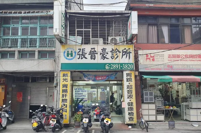 張晉豪診所 照片 4