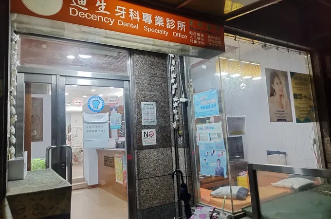 晨緹牙醫診所