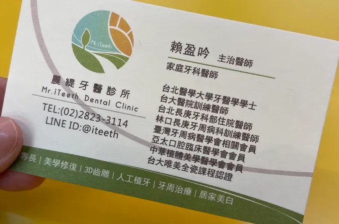 晨緹牙醫診所 照片