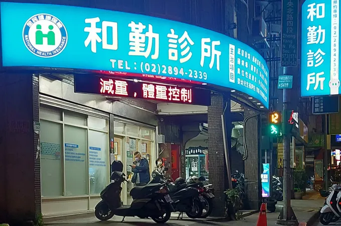 和勤診所 照片 4