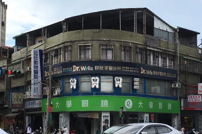 青島牙醫診所 照片 3