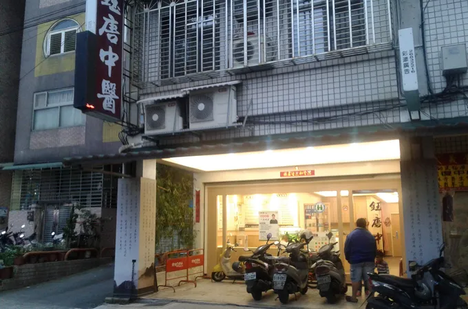 慈愛中醫診所 照片 3