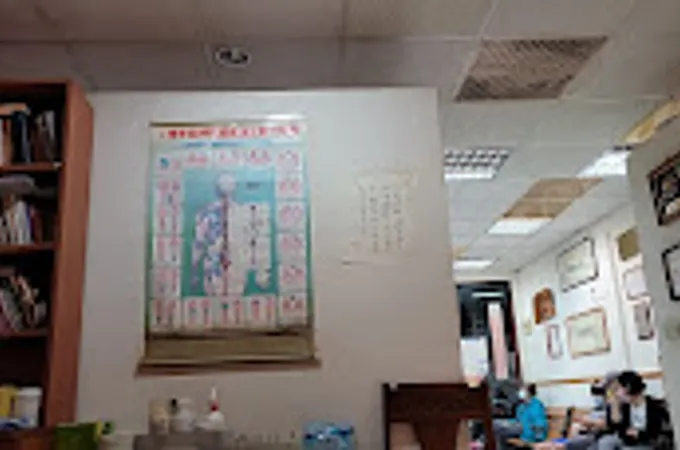 普生中醫診所 照片 4