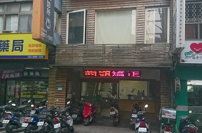 金牙醫診所 照片