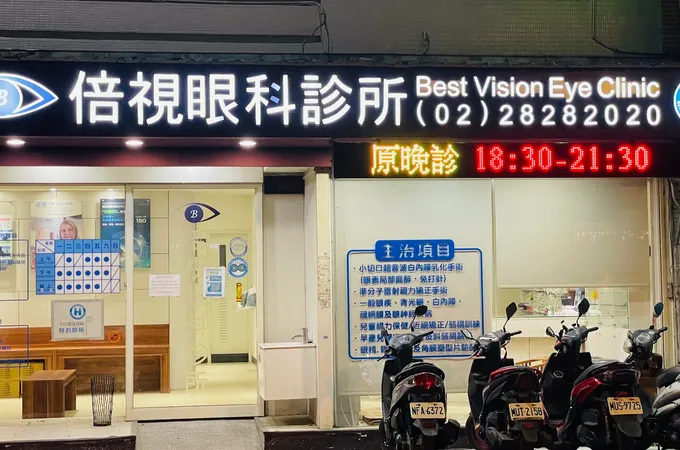 怡鳴眼科診所 照片 5