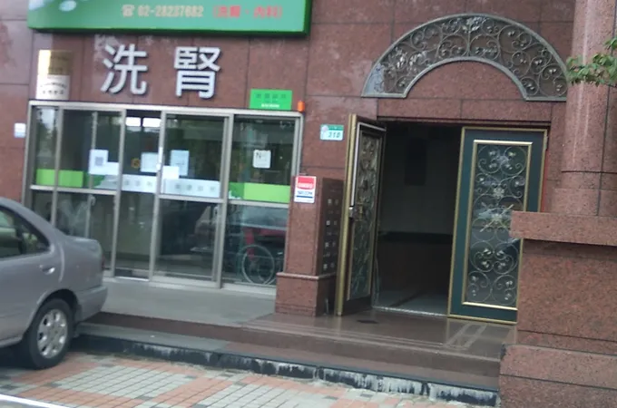 宏德診所. 照片