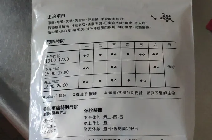 鄭紹沂神經科診所 照片 5