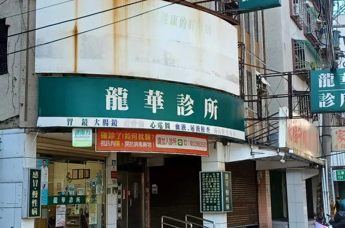杏華診所 照片