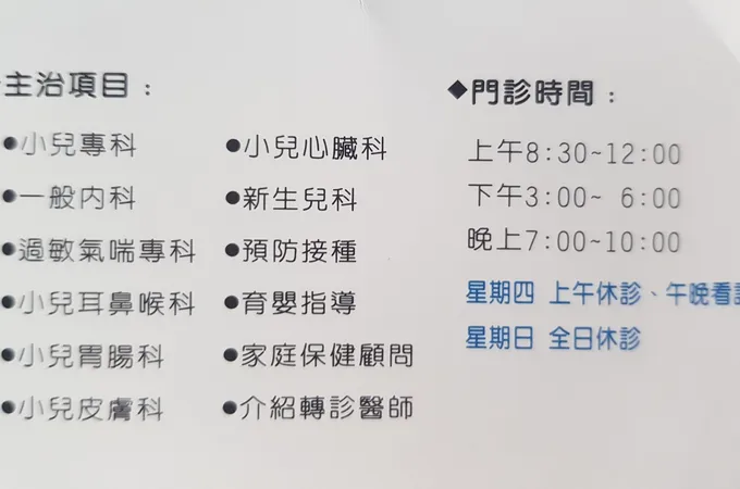 蔡秉勳小兒科診所 照片