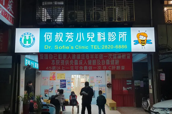 何叔芳小兒科診所 照片