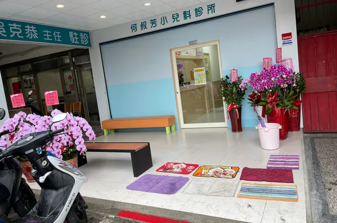 何叔芳小兒科診所 照片