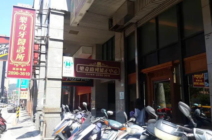 博泰牙醫診所 照片 3