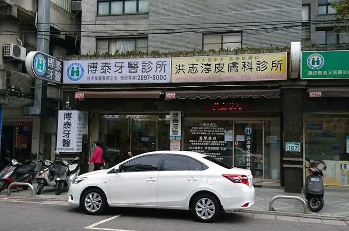 博泰牙醫診所 照片 6