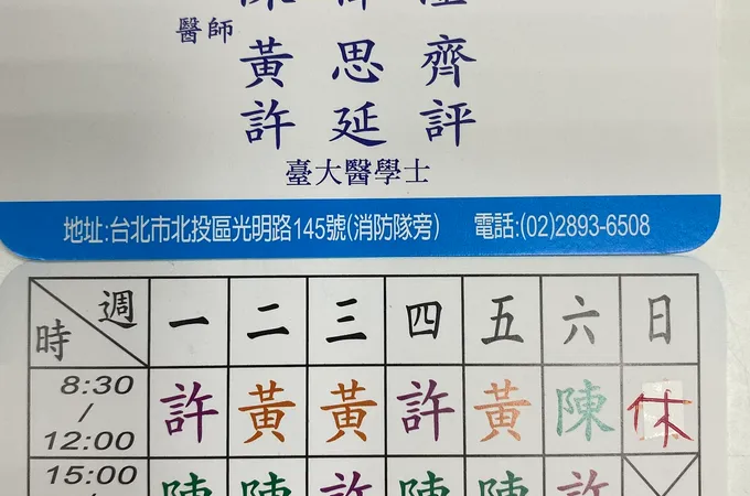 台新診所 照片