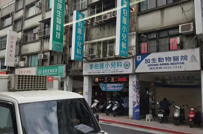 李伯匯小兒科診所 照片