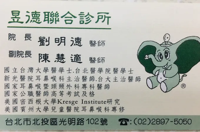 昱德聯合診所 照片