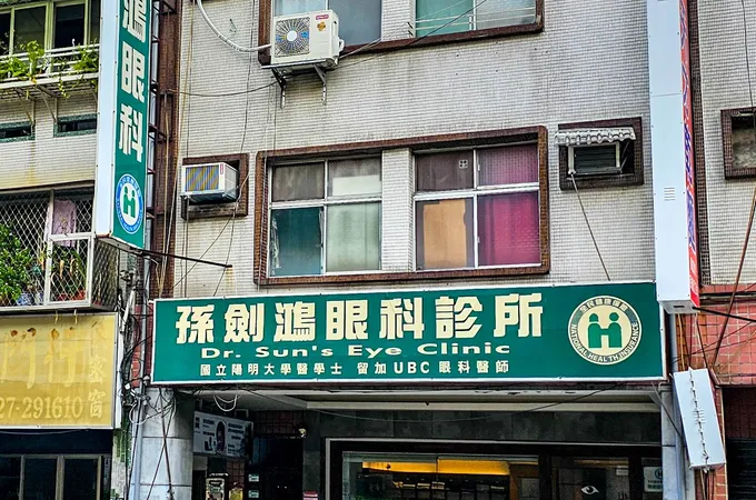 孫劍鴻眼科診所 照片 4