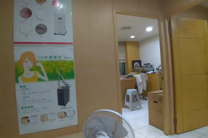 劉明真皮膚科診所 照片