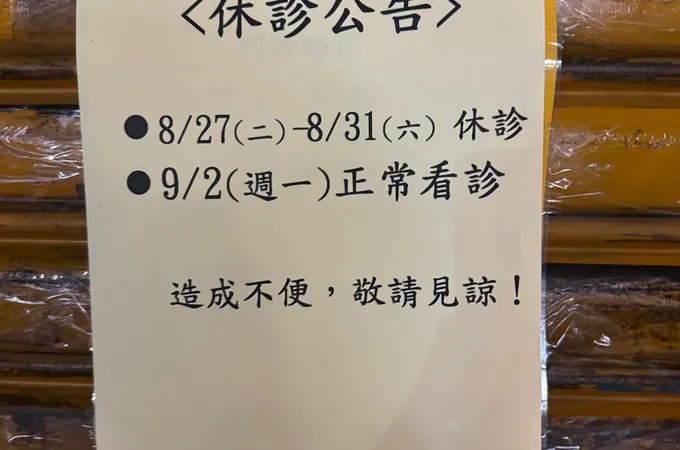 陳珀勳診所 照片 2