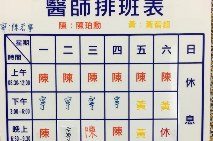 陳珀勳診所 照片 4