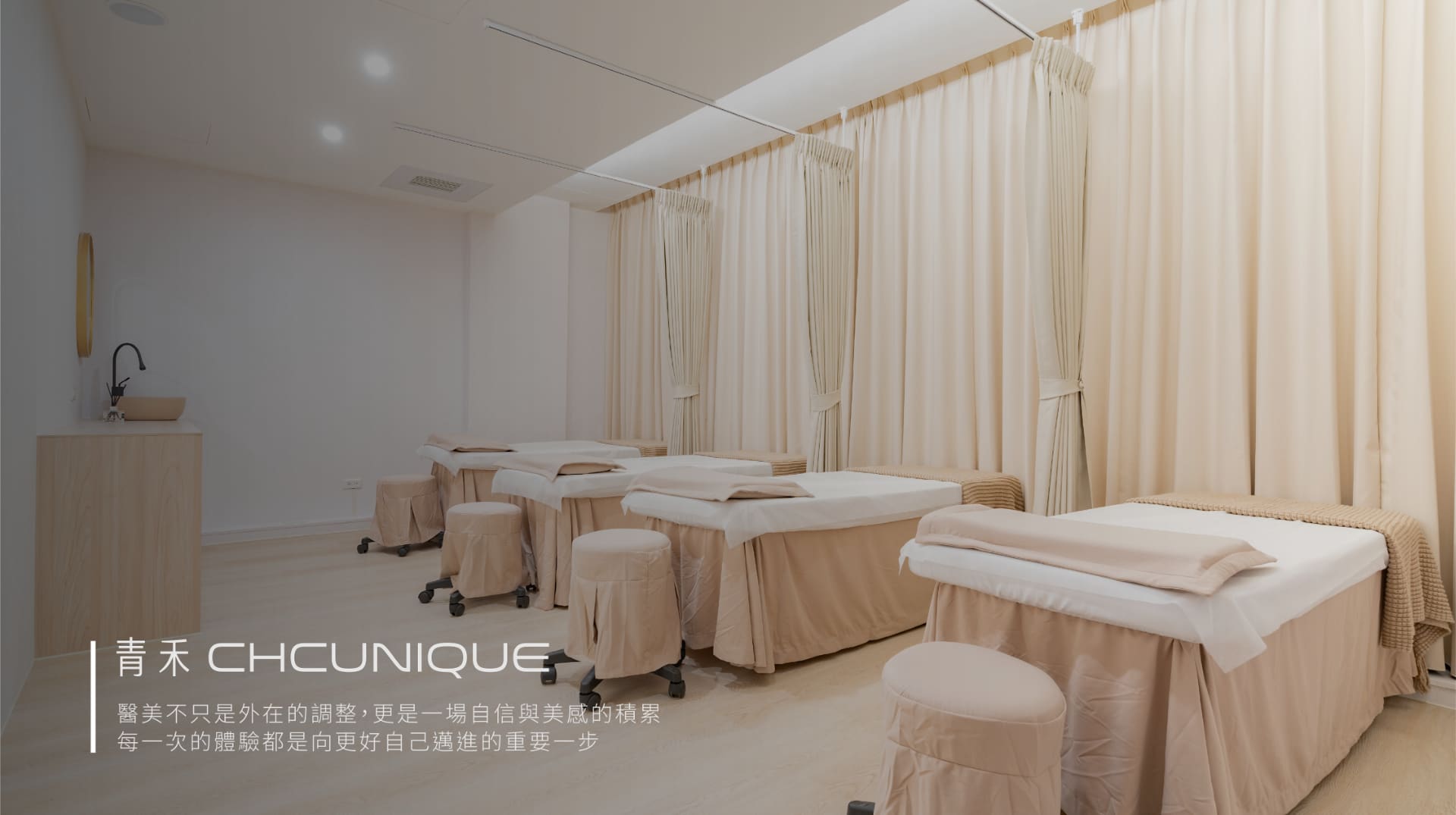 青禾微醫診所CHCBeauty 照片