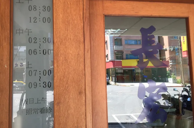 長宏診所 照片