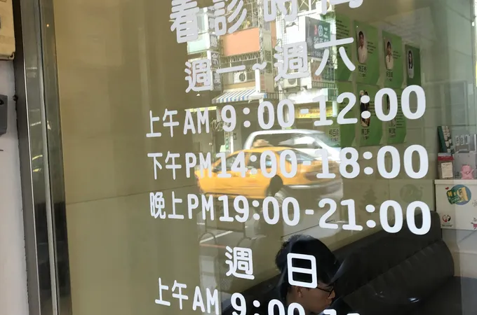 德安牙醫診所 照片