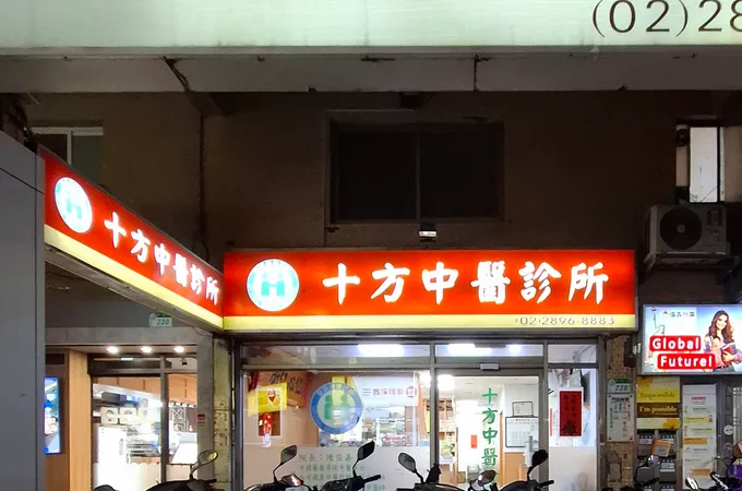 和悅經典中醫診所 照片 3