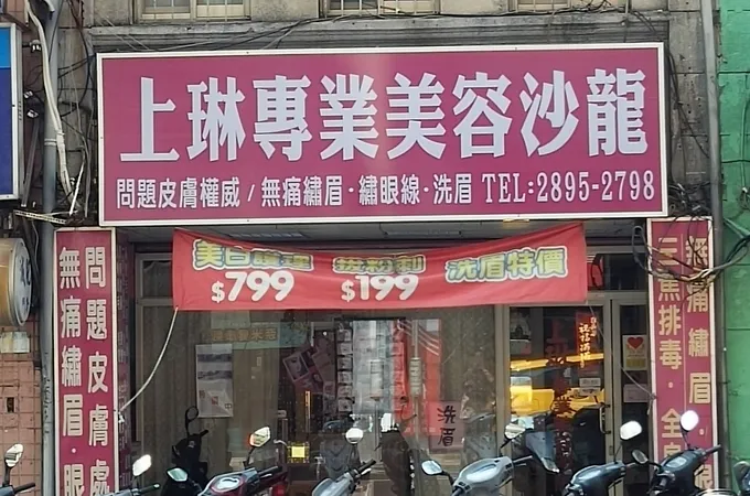 依嘉美時尚診所 照片