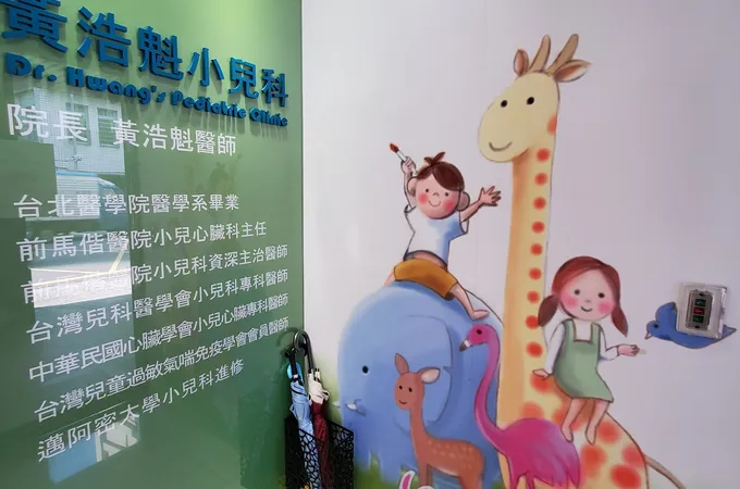 黃浩魁小兒科診所 照片