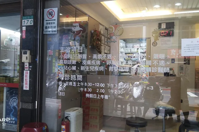 黃浩魁小兒科診所 照片