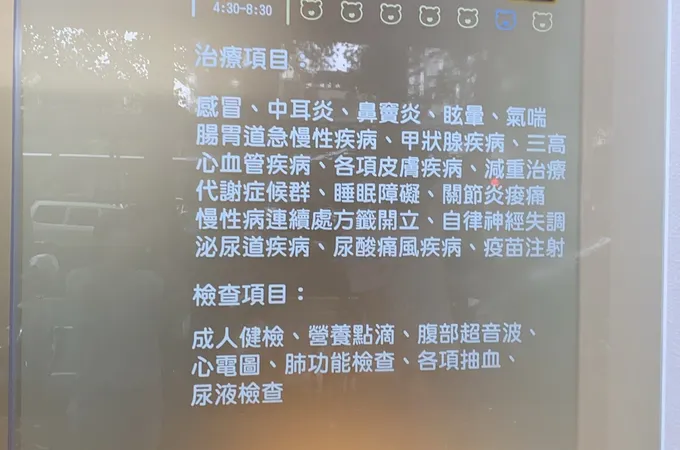 宥全診所 照片